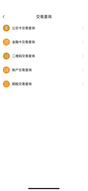 哈尔滨城市通app官方版 第4张图片