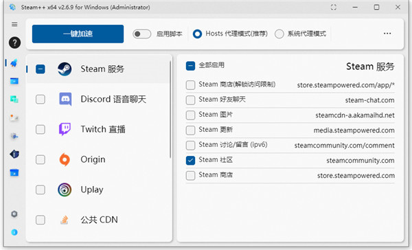 steam++最新版本下载截图