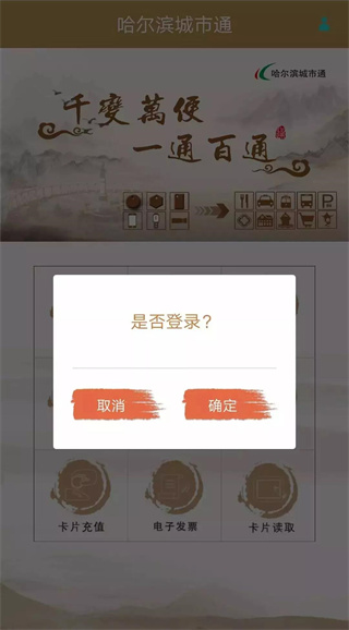 哈尔滨城市通app官方版如何充值1