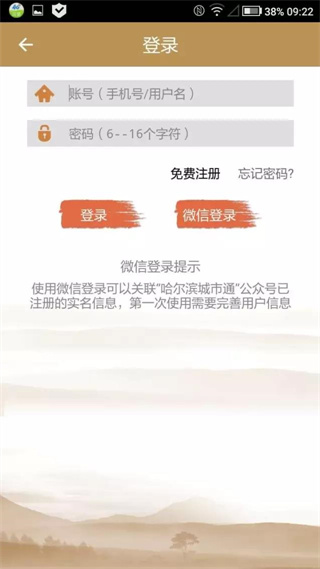 哈尔滨城市通app官方版如何充值2