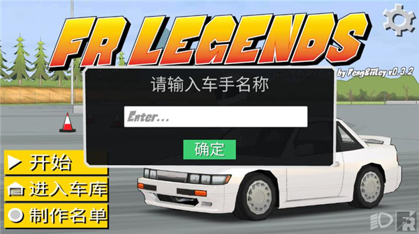 FR Legends新手怎么玩1