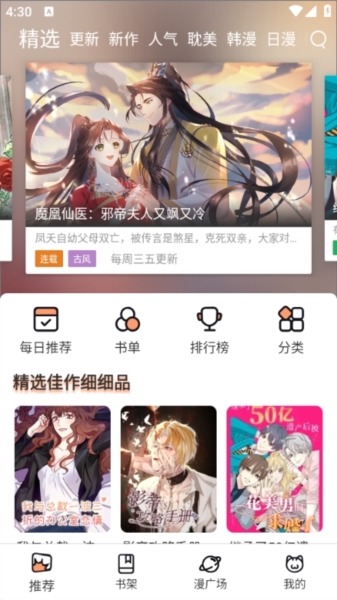 喵趣漫画iOS苹果版下载安装图片3