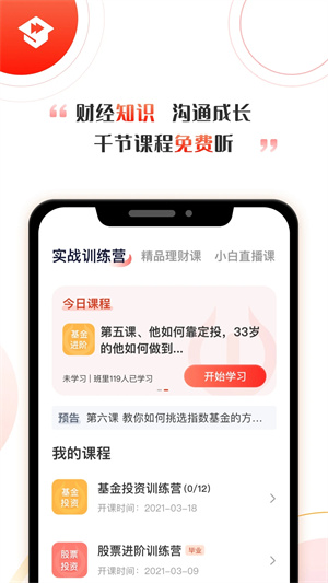 启牛学堂APP下载 第2张图片