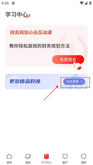 启牛学堂APP怎么报名