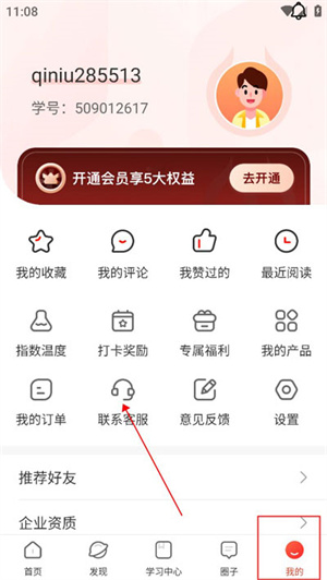 启牛学堂APP怎么退款