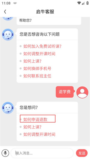 启牛学堂APP怎么退款