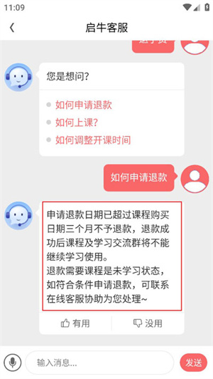 启牛学堂APP怎么退款