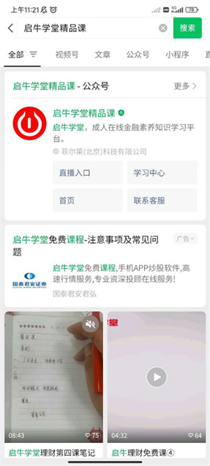 启牛学堂APP怎么联系班主任