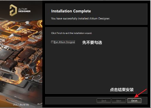 Altium Designer 24破解版安装教程8