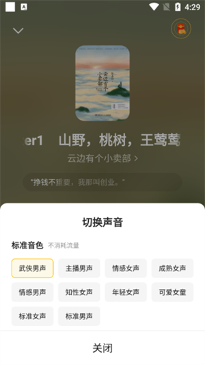 七猫小说app最新版本设置听书教程4