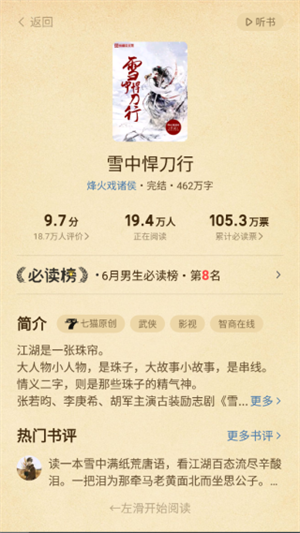 七猫小说app最新版本下载小说教程2
