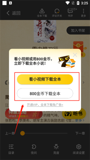 七猫小说app最新版本下载小说教程5