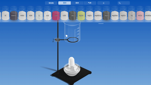 CHEMIST虚拟化学实验室app使用方法2