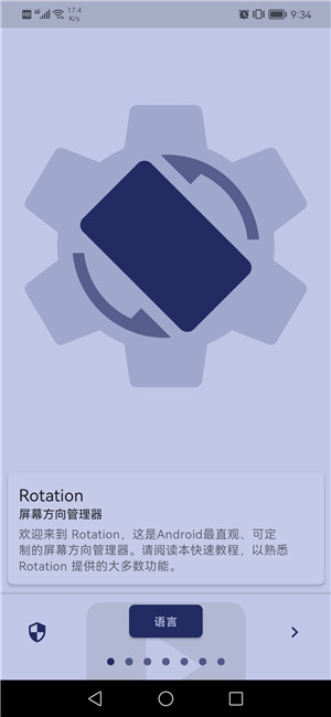竖屏精英软件(Rotation) 第5张图片