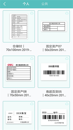 得力标签打印APP下载 第1张图片