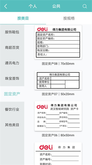 得力标签打印APP下载 第2张图片