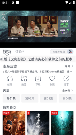 虎虎影视app免费追剧无广告版 第5张图片