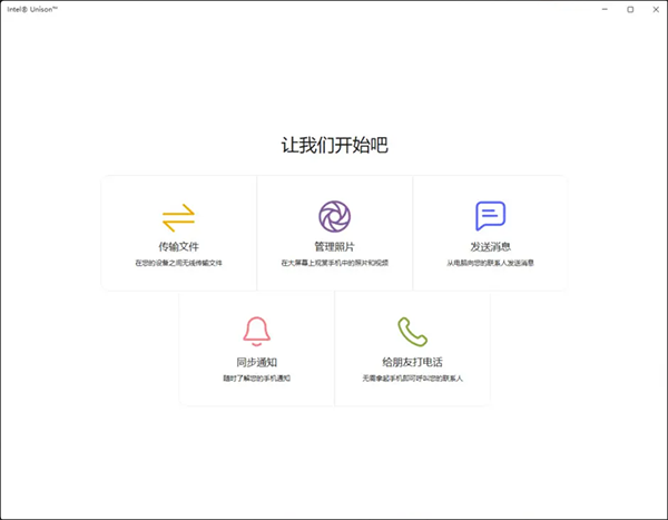 Intel Unison安卓版如何实现互传文件截图3