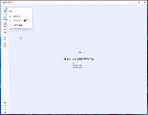 Intel Unison安卓版如何实现互传文件截图4