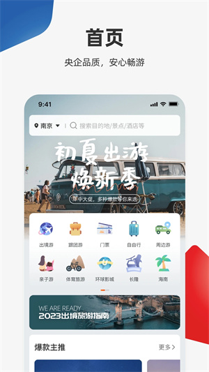 中旅旅行APP 第1张图片