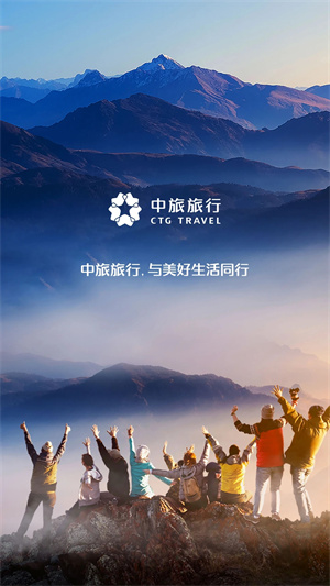 中旅旅行APP 第5张图片