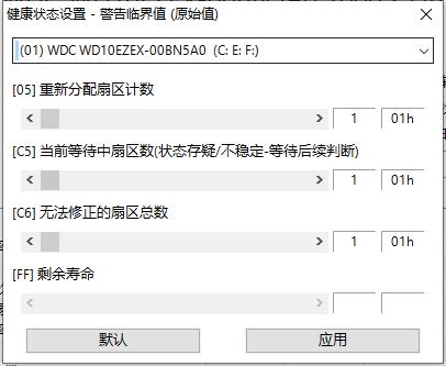 CrystalDiskInfo官方中文版使用方法5