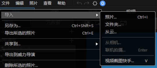 PhotoDirector相片大师中文版使用教程截图1