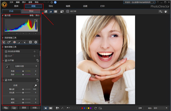 PhotoDirector相片大师中文版使用教程截图2