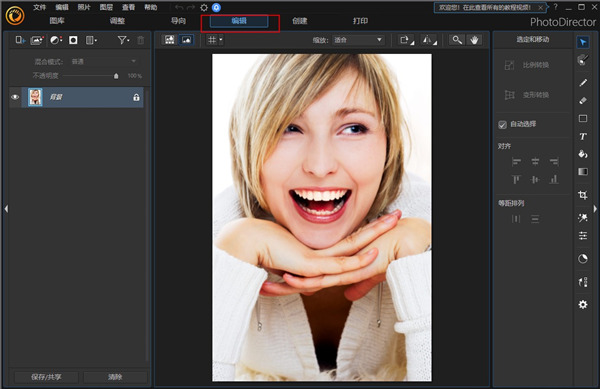 PhotoDirector相片大师中文版使用教程截图3
