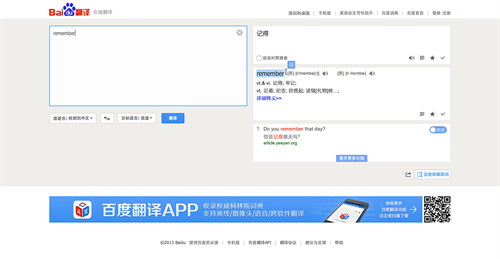 百度翻译去广告精简版 第1张图片