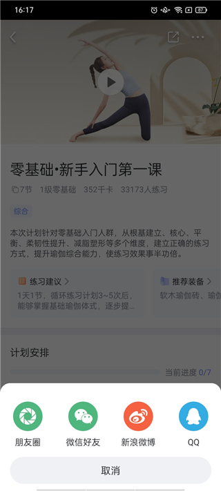 每日瑜伽app怎么赚取积分截图3