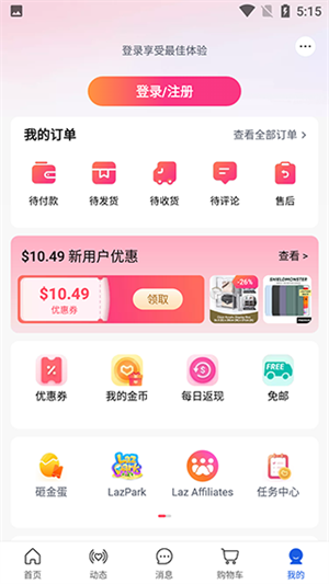 来赞达跨境电商APP下载 第4张图片