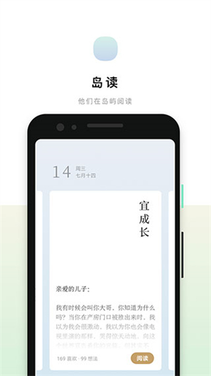 岛读APP4