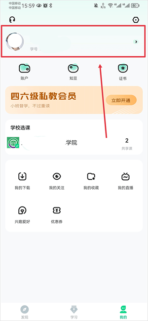 更换绑定学校教程截图1