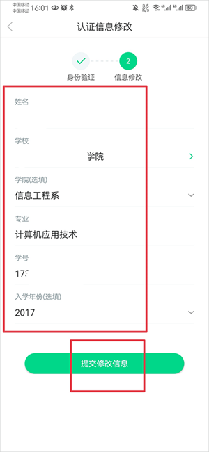 更换绑定学校教程截图4