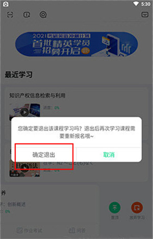 取消已经选择课程教程截图4