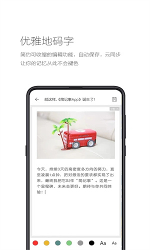 简记事APP 第1张图片