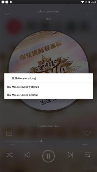 fly音乐app使用教程5