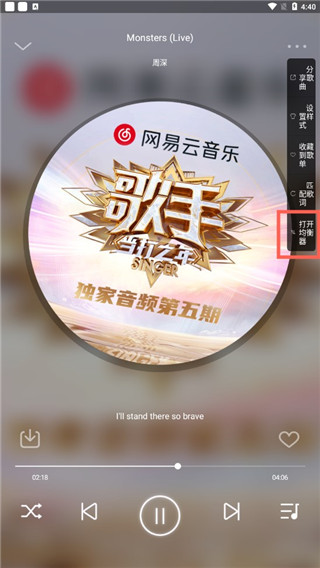 fly音乐app使用教程6