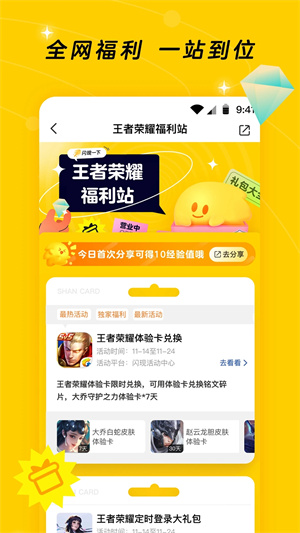 腾讯闪现一下app最新版下载 第2张图片