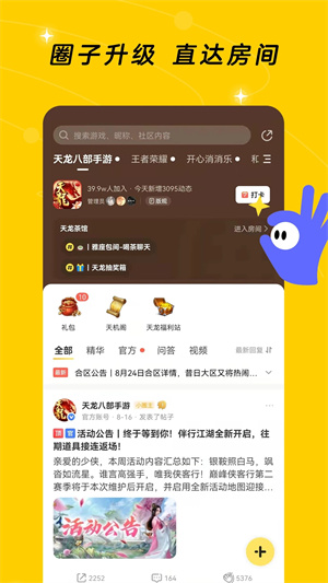 腾讯闪现一下app最新版下载 第4张图片