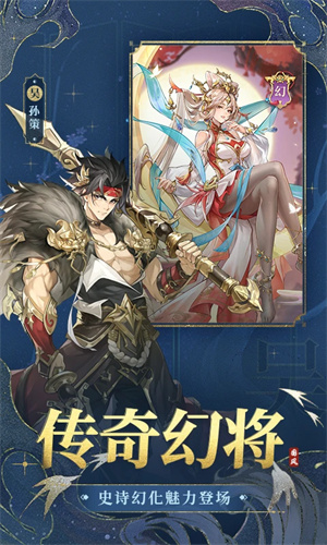 幻想名将录内置作弊菜单版 第4张图片