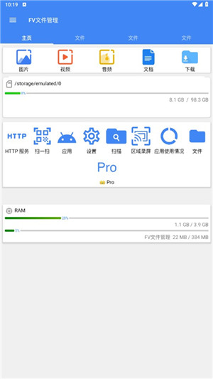 FV文件管理器专业版破解版 第1张图片