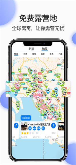 窝友自驾游露营营地app 第3张图片