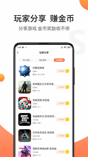 骑士助手破解版APP 第1张图片