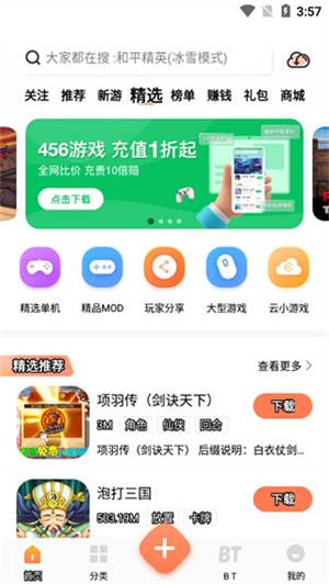 骑士助手破解版APP怎么使用