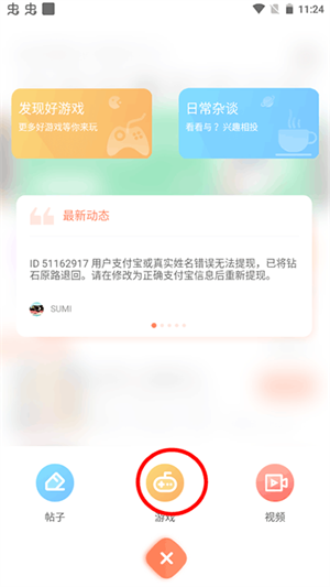 骑士助手破解版APP怎么分享游戏