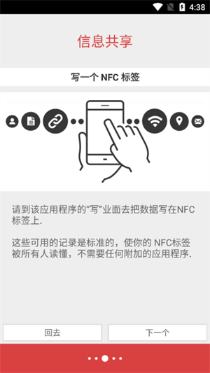 NFC Tools PRO官方下载 第4张图片