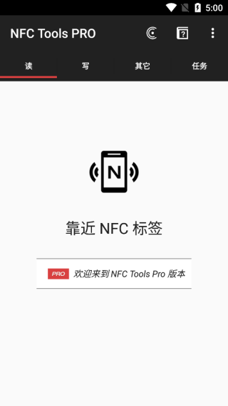 NFC Tools PRO使用教程截图1