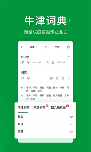 搜狗翻译app免费版下载 第4张图片
